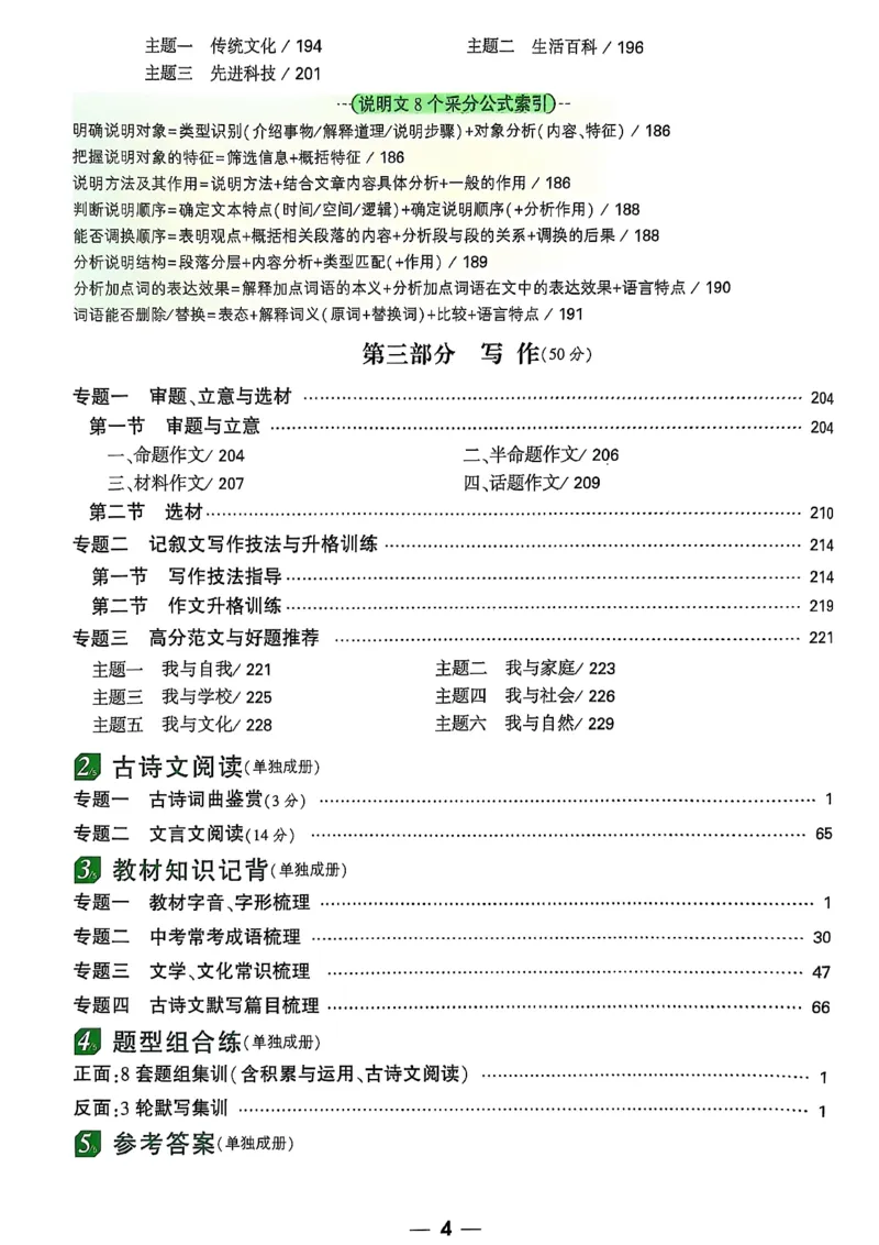 2026辽宁万唯试题研究（语文-1精讲本）_26《万唯中考试题研究》辽宁_2026《辽宁万唯试题研究》语文