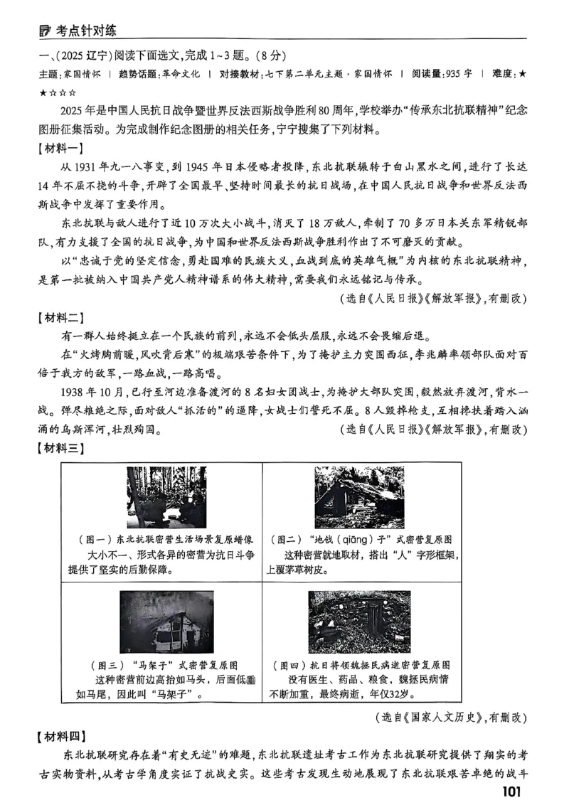 2026辽宁万唯试题研究（语文-1精讲本）_26《万唯中考试题研究》辽宁_2026《辽宁万唯试题研究》语文