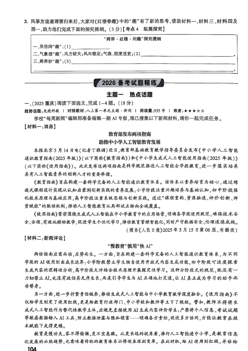 2026辽宁万唯试题研究（语文-1精讲本）_26《万唯中考试题研究》辽宁_2026《辽宁万唯试题研究》语文
