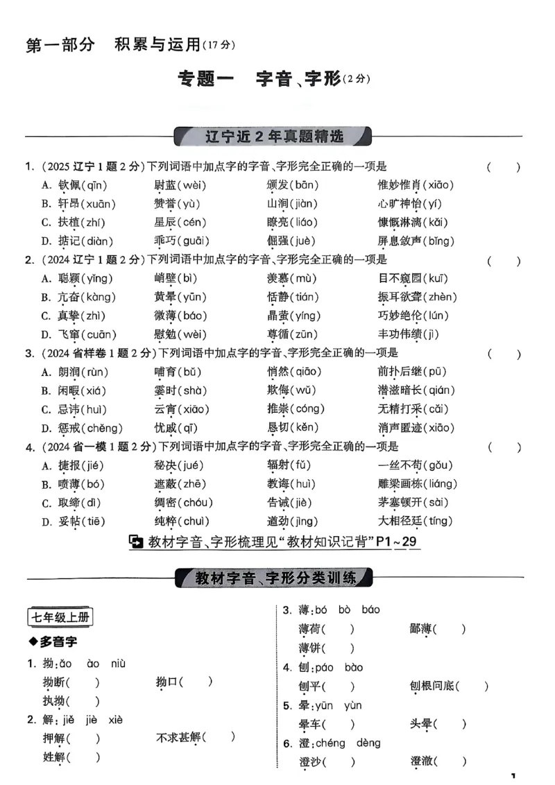 2026辽宁万唯试题研究（语文-1精讲本）_26《万唯中考试题研究》辽宁_2026《辽宁万唯试题研究》语文