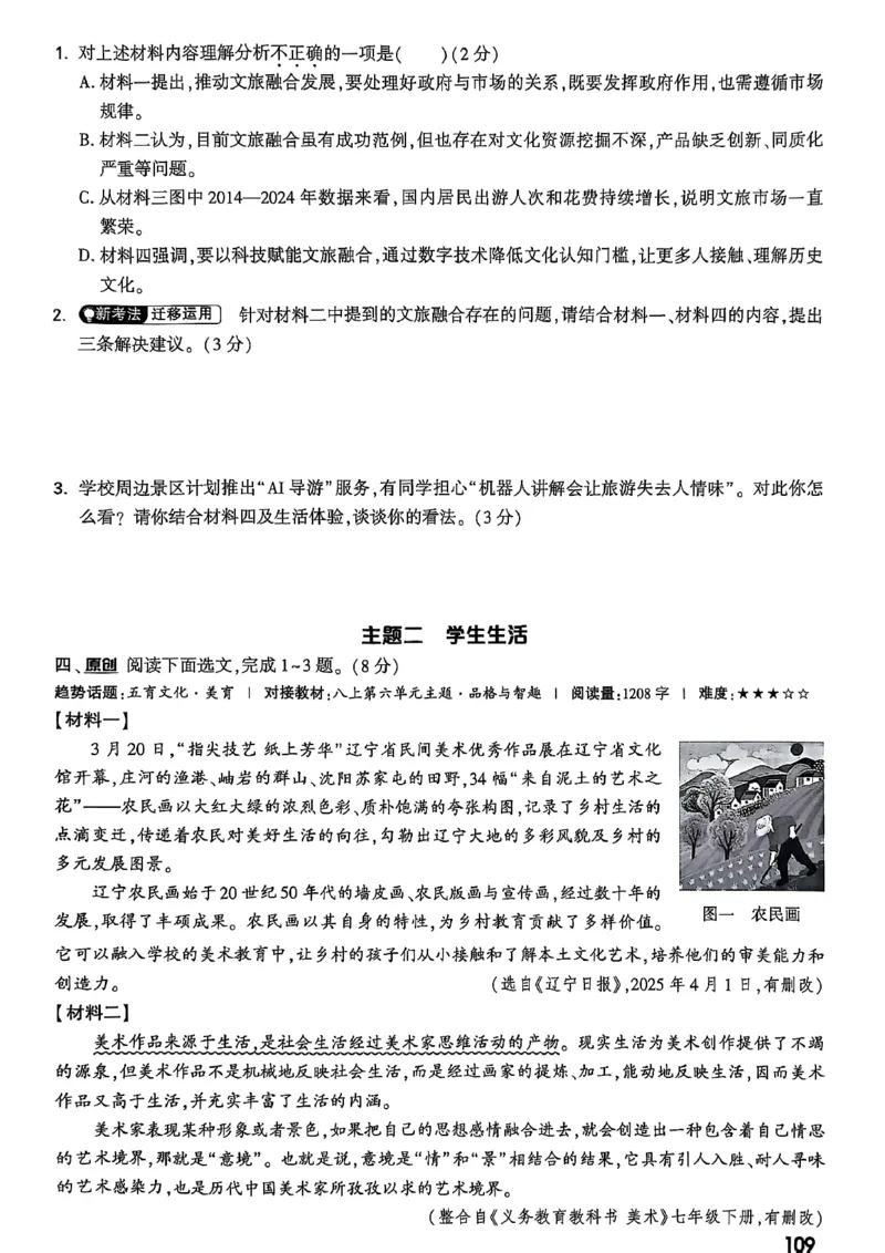 2026辽宁万唯试题研究（语文-1精讲本）_26《万唯中考试题研究》辽宁_2026《辽宁万唯试题研究》语文