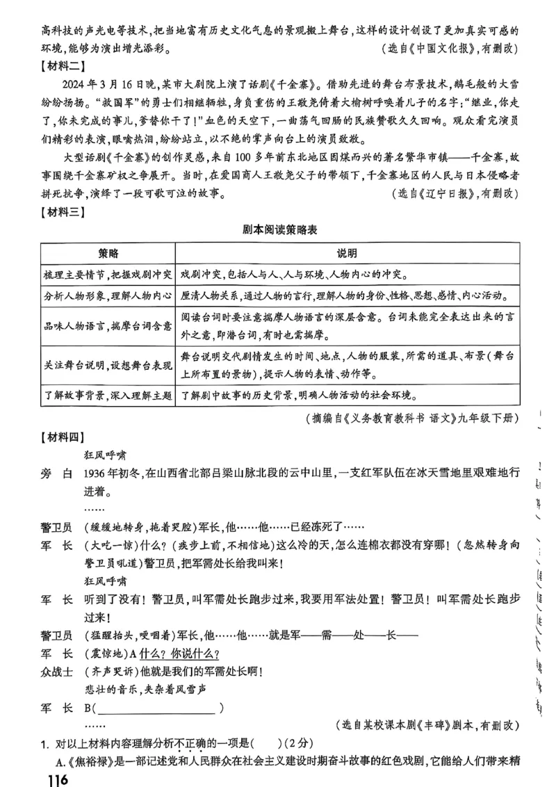 2026辽宁万唯试题研究（语文-1精讲本）_26《万唯中考试题研究》辽宁_2026《辽宁万唯试题研究》语文