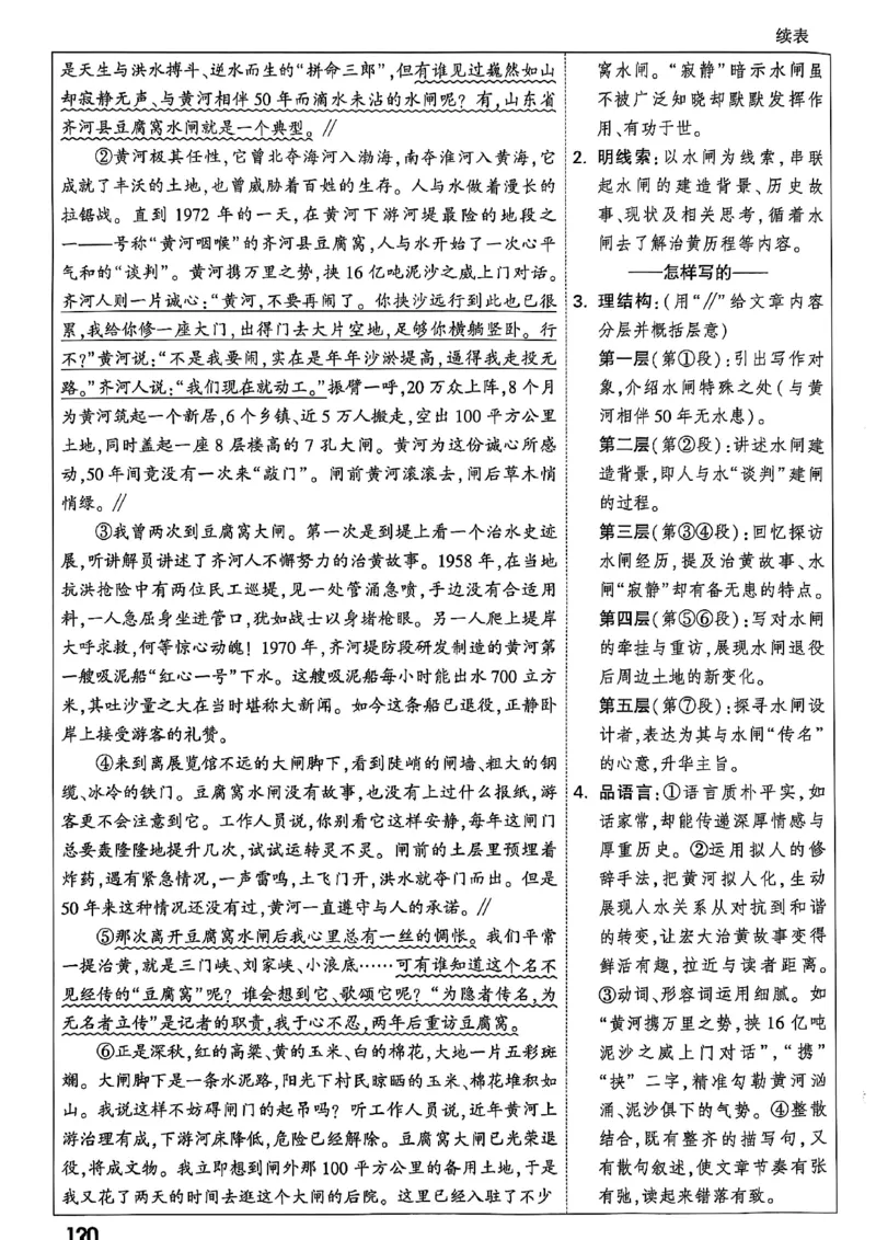 2026辽宁万唯试题研究（语文-1精讲本）_26《万唯中考试题研究》辽宁_2026《辽宁万唯试题研究》语文