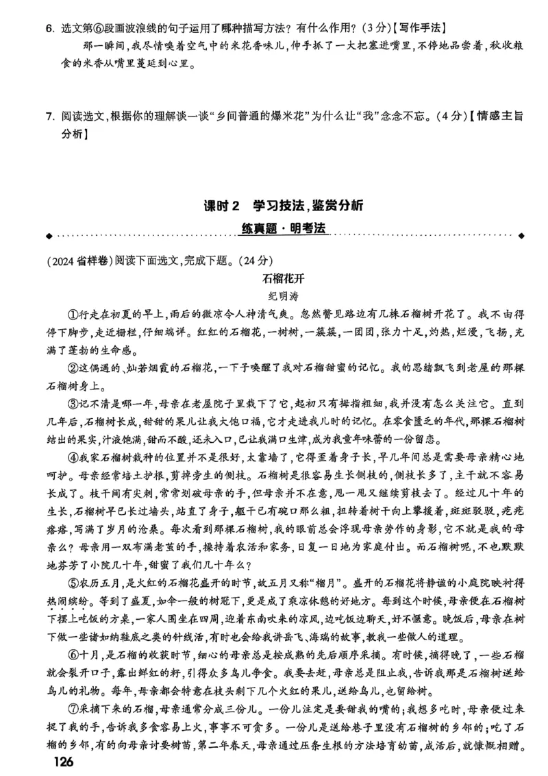2026辽宁万唯试题研究（语文-1精讲本）_26《万唯中考试题研究》辽宁_2026《辽宁万唯试题研究》语文
