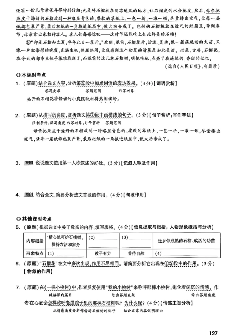 2026辽宁万唯试题研究（语文-1精讲本）_26《万唯中考试题研究》辽宁_2026《辽宁万唯试题研究》语文