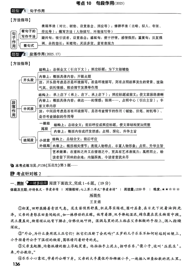 2026辽宁万唯试题研究（语文-1精讲本）_26《万唯中考试题研究》辽宁_2026《辽宁万唯试题研究》语文