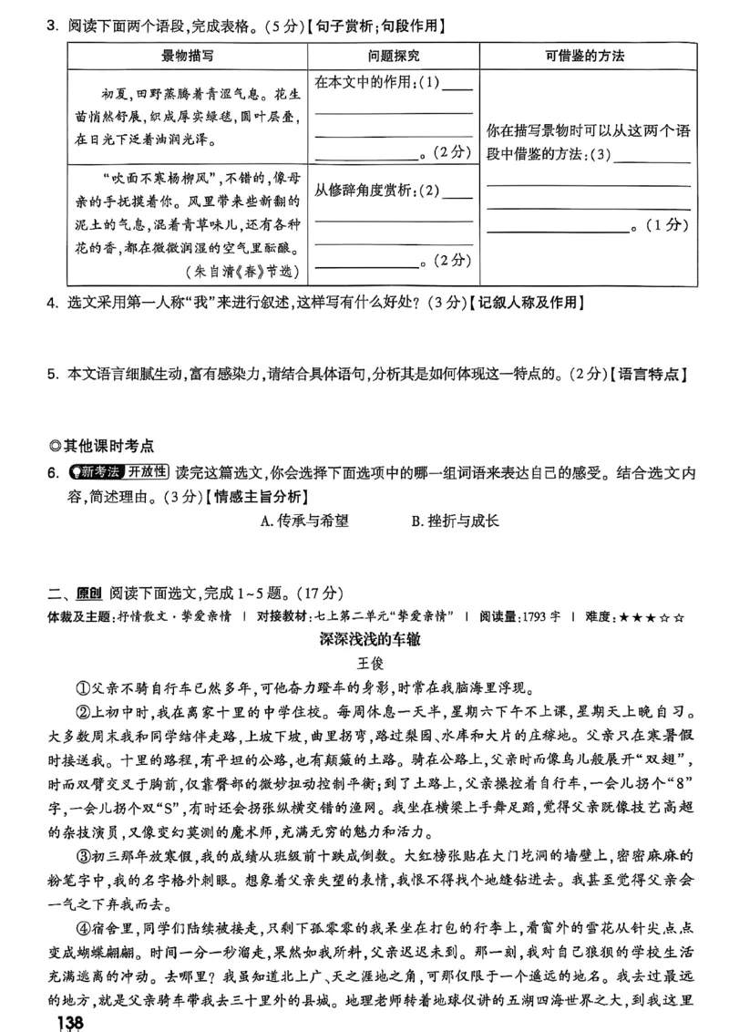2026辽宁万唯试题研究（语文-1精讲本）_26《万唯中考试题研究》辽宁_2026《辽宁万唯试题研究》语文