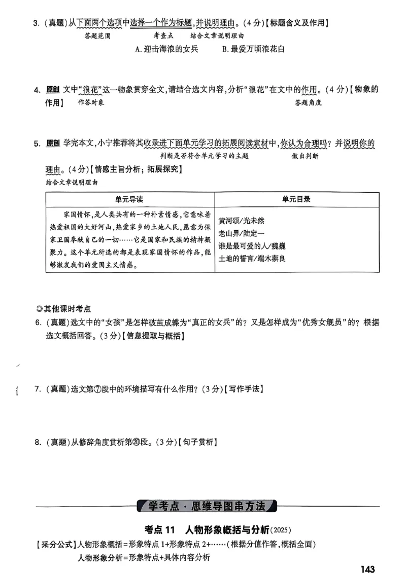 2026辽宁万唯试题研究（语文-1精讲本）_26《万唯中考试题研究》辽宁_2026《辽宁万唯试题研究》语文