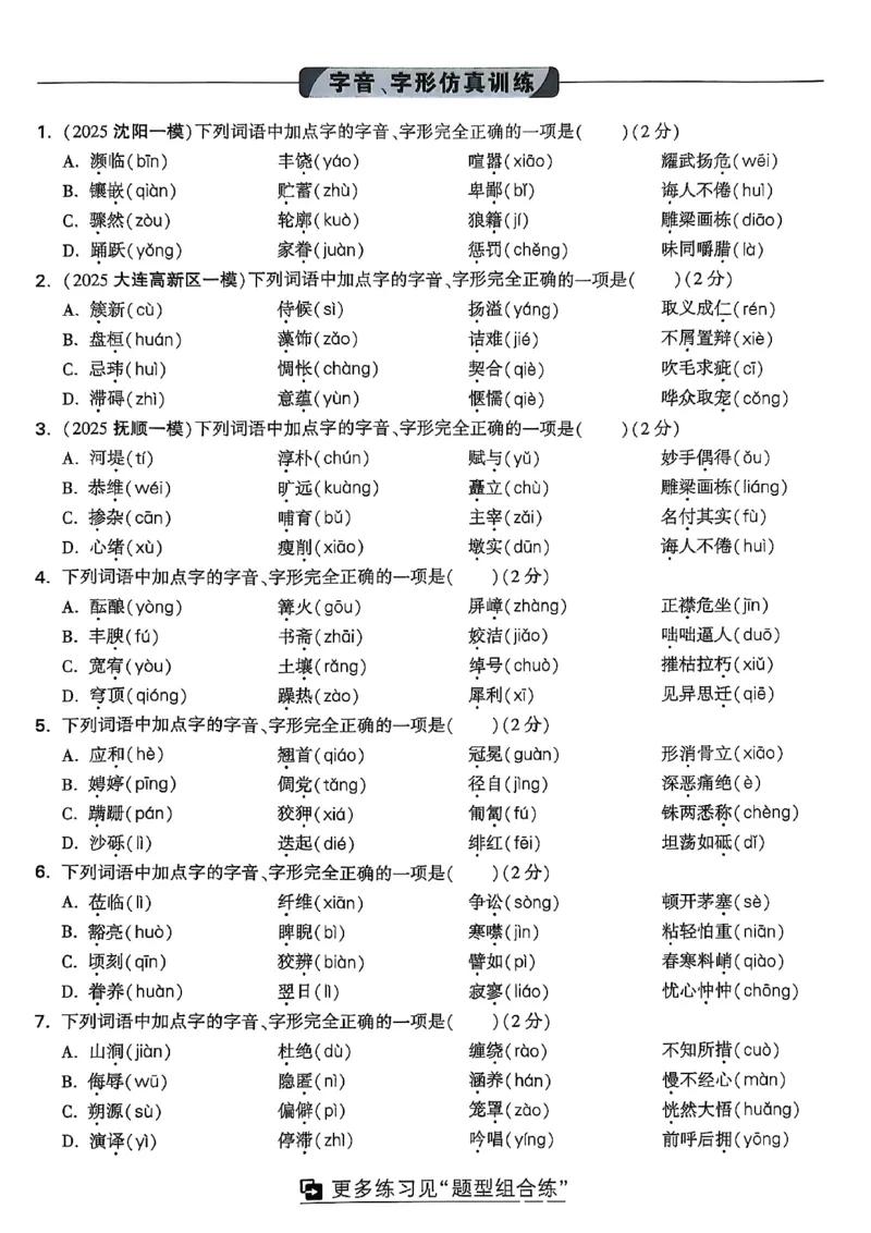 2026辽宁万唯试题研究（语文-1精讲本）_26《万唯中考试题研究》辽宁_2026《辽宁万唯试题研究》语文