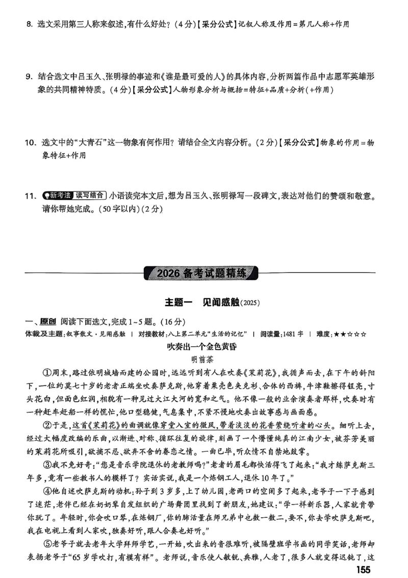 2026辽宁万唯试题研究（语文-1精讲本）_26《万唯中考试题研究》辽宁_2026《辽宁万唯试题研究》语文