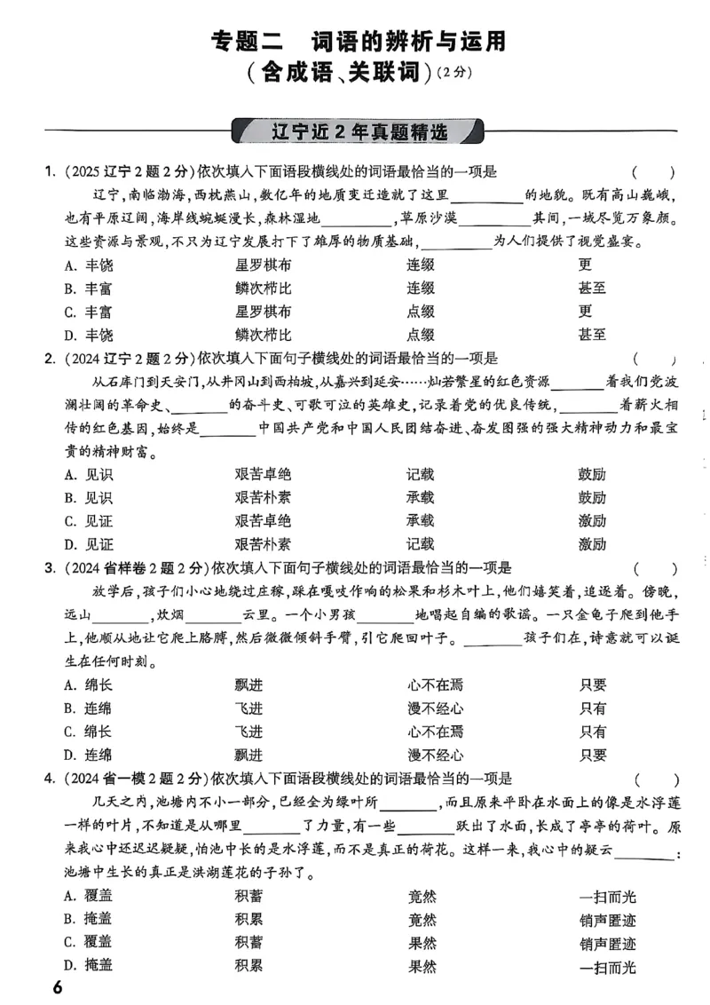 2026辽宁万唯试题研究（语文-1精讲本）_26《万唯中考试题研究》辽宁_2026《辽宁万唯试题研究》语文