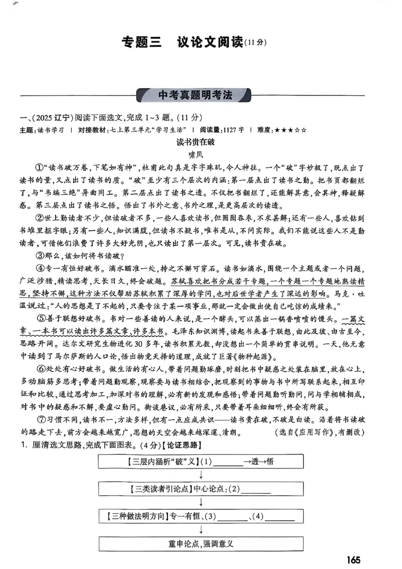 2026辽宁万唯试题研究（语文-1精讲本）_26《万唯中考试题研究》辽宁_2026《辽宁万唯试题研究》语文