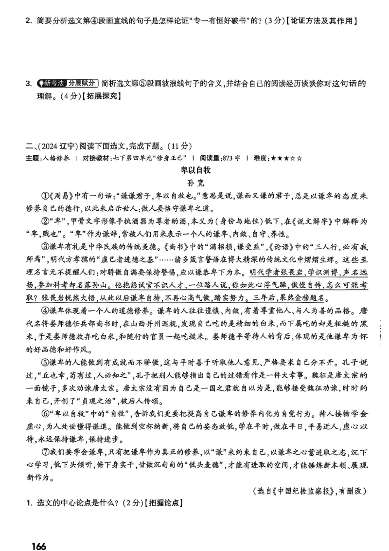 2026辽宁万唯试题研究（语文-1精讲本）_26《万唯中考试题研究》辽宁_2026《辽宁万唯试题研究》语文