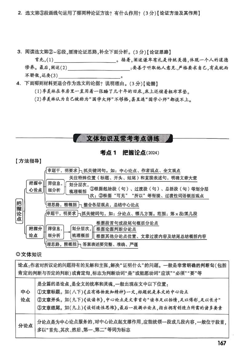 2026辽宁万唯试题研究（语文-1精讲本）_26《万唯中考试题研究》辽宁_2026《辽宁万唯试题研究》语文