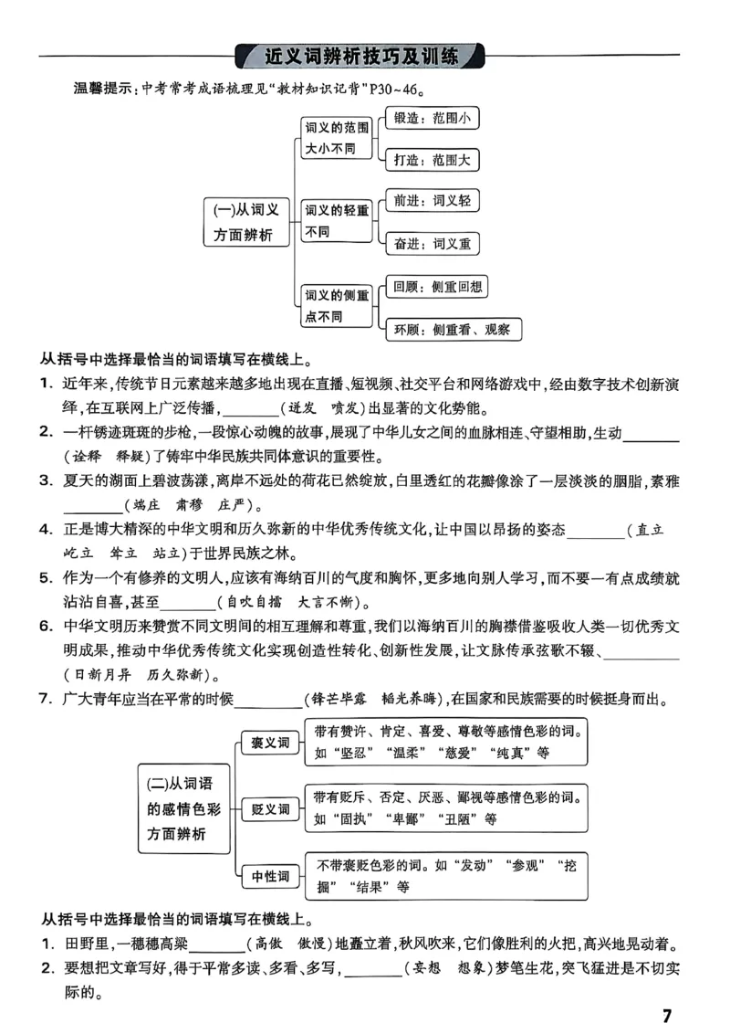 2026辽宁万唯试题研究（语文-1精讲本）_26《万唯中考试题研究》辽宁_2026《辽宁万唯试题研究》语文