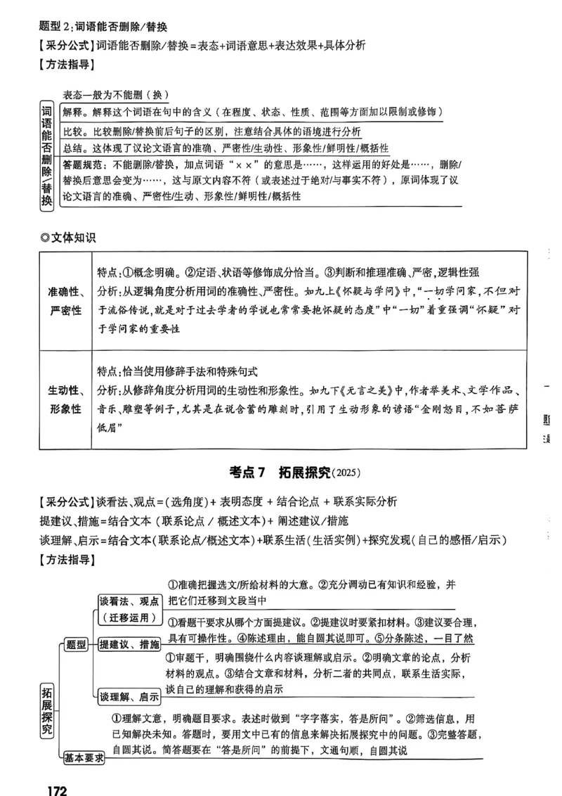 2026辽宁万唯试题研究（语文-1精讲本）_26《万唯中考试题研究》辽宁_2026《辽宁万唯试题研究》语文