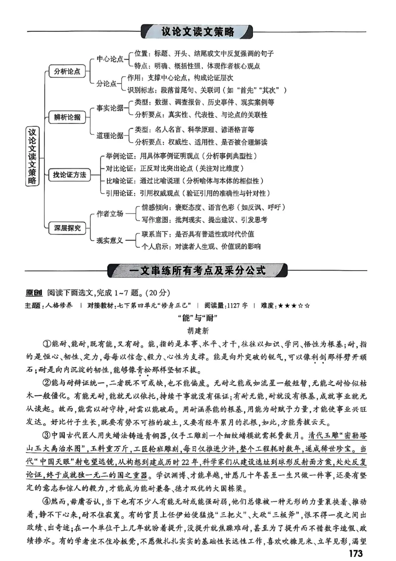 2026辽宁万唯试题研究（语文-1精讲本）_26《万唯中考试题研究》辽宁_2026《辽宁万唯试题研究》语文