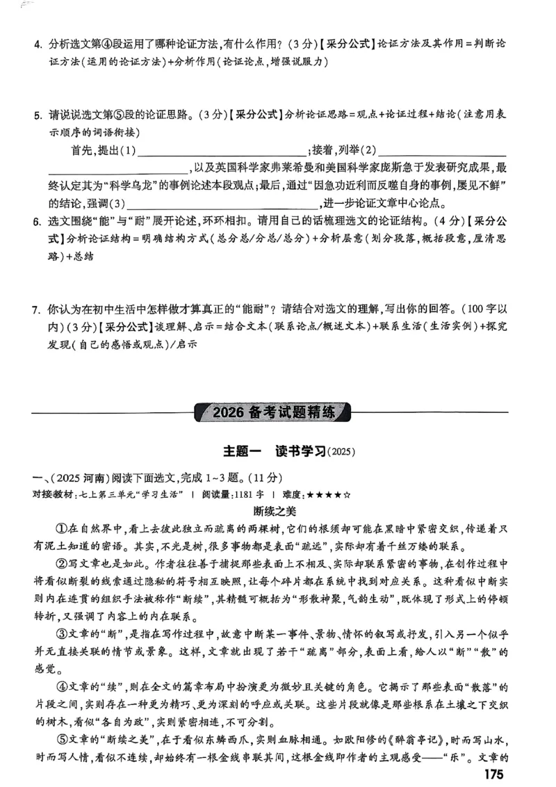 2026辽宁万唯试题研究（语文-1精讲本）_26《万唯中考试题研究》辽宁_2026《辽宁万唯试题研究》语文