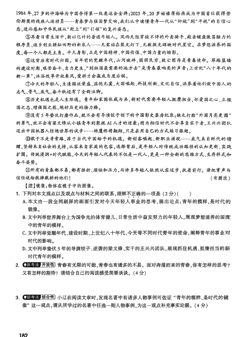 2026辽宁万唯试题研究（语文-1精讲本）_26《万唯中考试题研究》辽宁_2026《辽宁万唯试题研究》语文