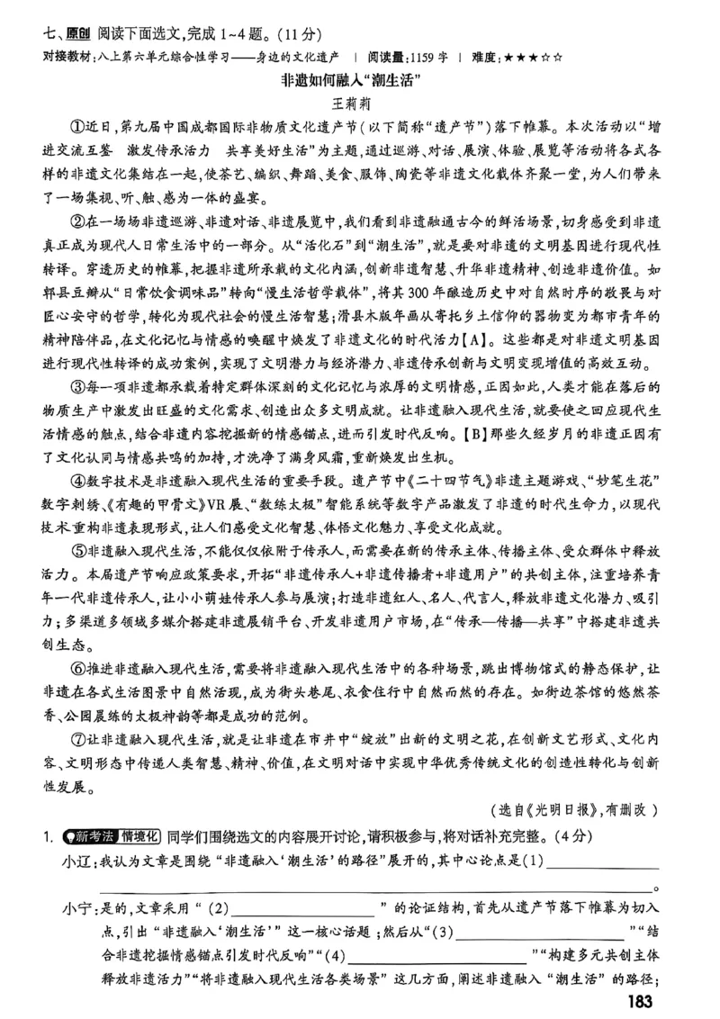 2026辽宁万唯试题研究（语文-1精讲本）_26《万唯中考试题研究》辽宁_2026《辽宁万唯试题研究》语文