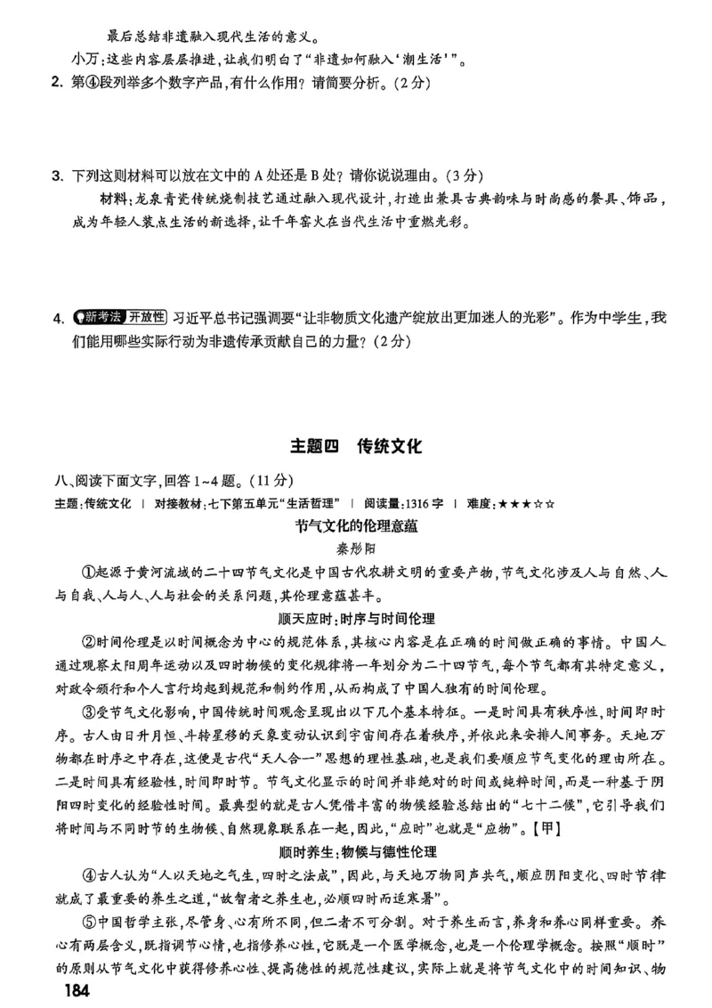 2026辽宁万唯试题研究（语文-1精讲本）_26《万唯中考试题研究》辽宁_2026《辽宁万唯试题研究》语文
