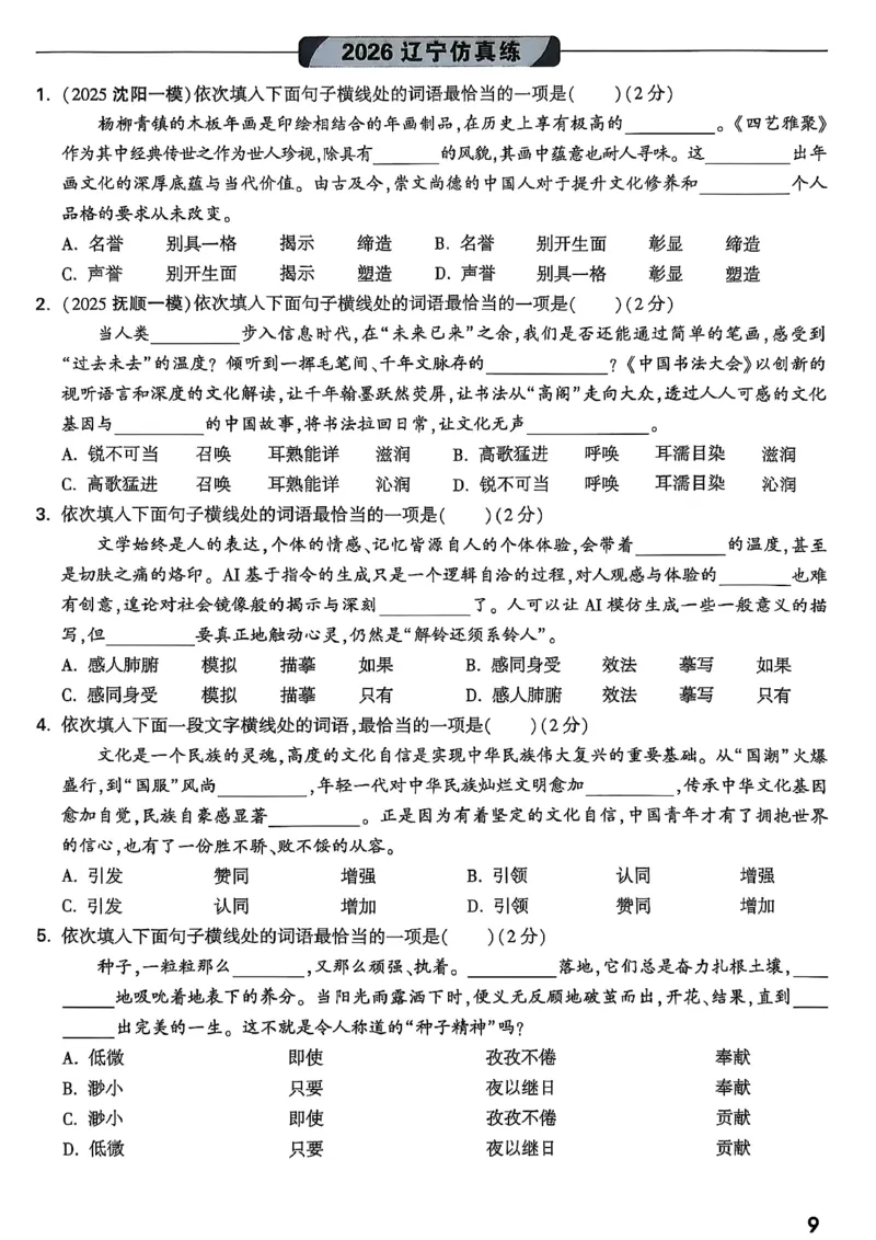 2026辽宁万唯试题研究（语文-1精讲本）_26《万唯中考试题研究》辽宁_2026《辽宁万唯试题研究》语文
