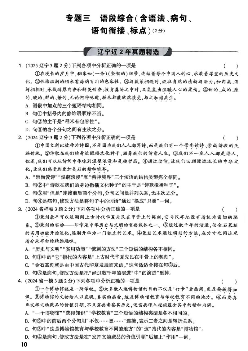 2026辽宁万唯试题研究（语文-1精讲本）_26《万唯中考试题研究》辽宁_2026《辽宁万唯试题研究》语文