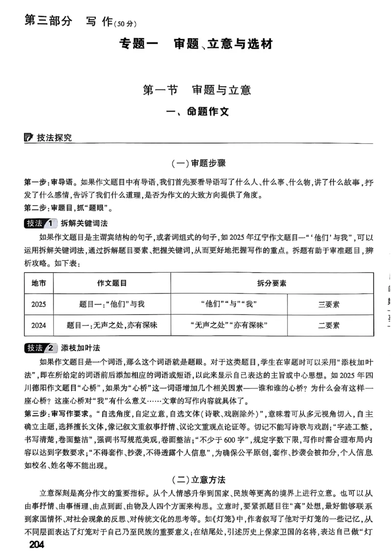2026辽宁万唯试题研究（语文-1精讲本）_26《万唯中考试题研究》辽宁_2026《辽宁万唯试题研究》语文