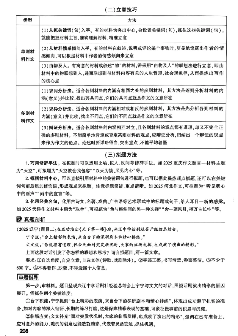 2026辽宁万唯试题研究（语文-1精讲本）_26《万唯中考试题研究》辽宁_2026《辽宁万唯试题研究》语文