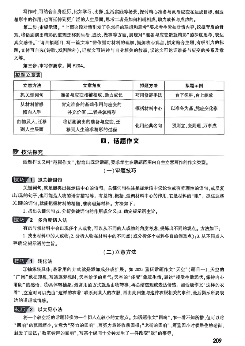2026辽宁万唯试题研究（语文-1精讲本）_26《万唯中考试题研究》辽宁_2026《辽宁万唯试题研究》语文