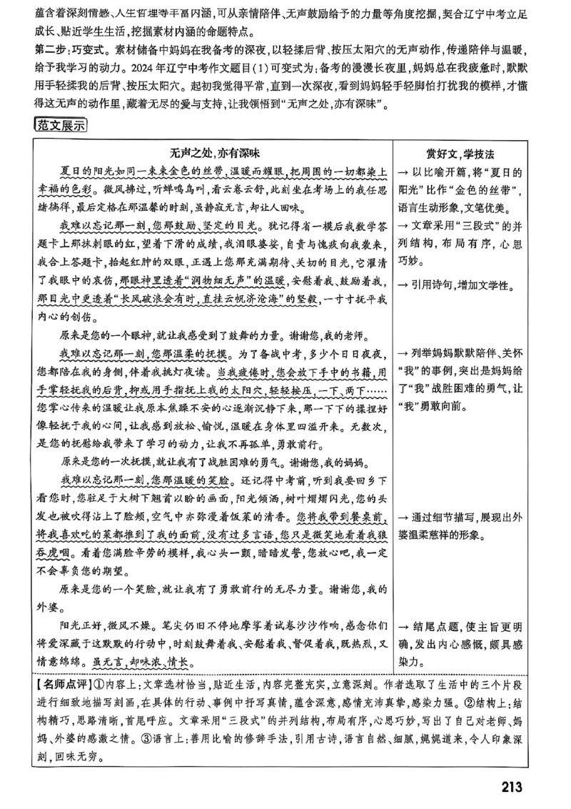 2026辽宁万唯试题研究（语文-1精讲本）_26《万唯中考试题研究》辽宁_2026《辽宁万唯试题研究》语文