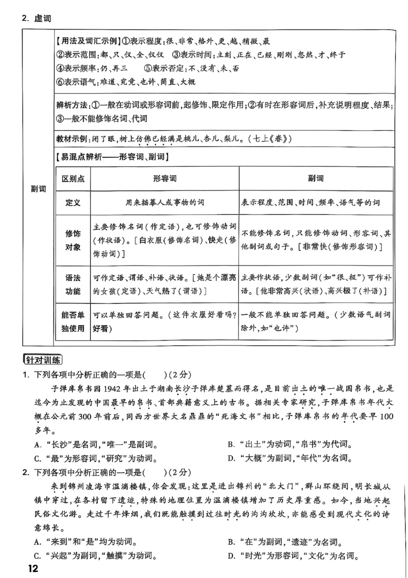 2026辽宁万唯试题研究（语文-1精讲本）_26《万唯中考试题研究》辽宁_2026《辽宁万唯试题研究》语文