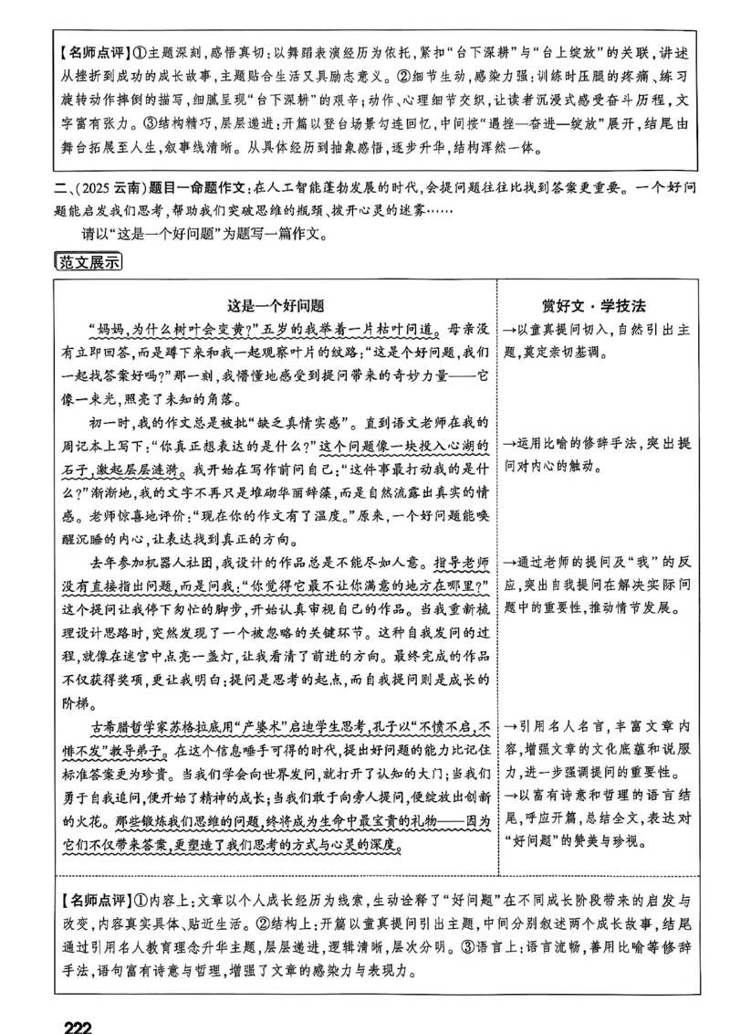 2026辽宁万唯试题研究（语文-1精讲本）_26《万唯中考试题研究》辽宁_2026《辽宁万唯试题研究》语文