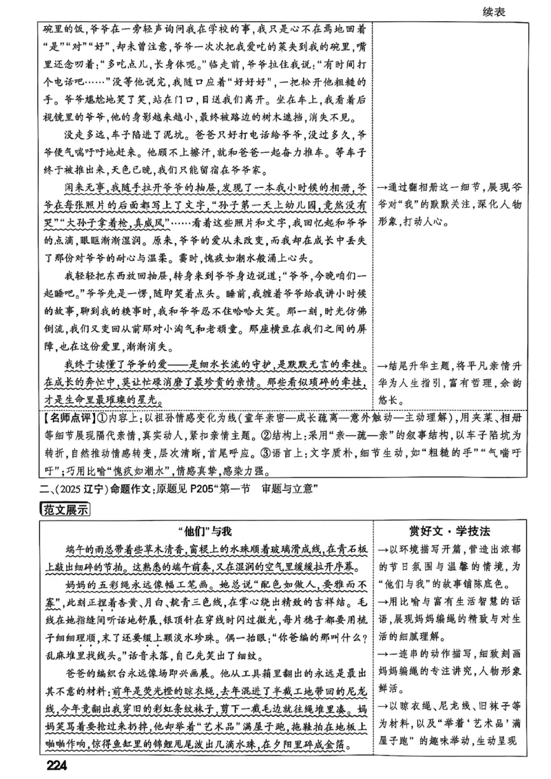 2026辽宁万唯试题研究（语文-1精讲本）_26《万唯中考试题研究》辽宁_2026《辽宁万唯试题研究》语文