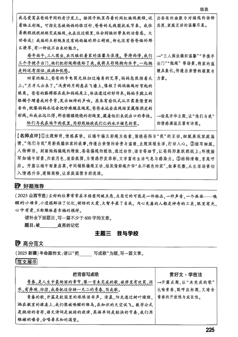 2026辽宁万唯试题研究（语文-1精讲本）_26《万唯中考试题研究》辽宁_2026《辽宁万唯试题研究》语文