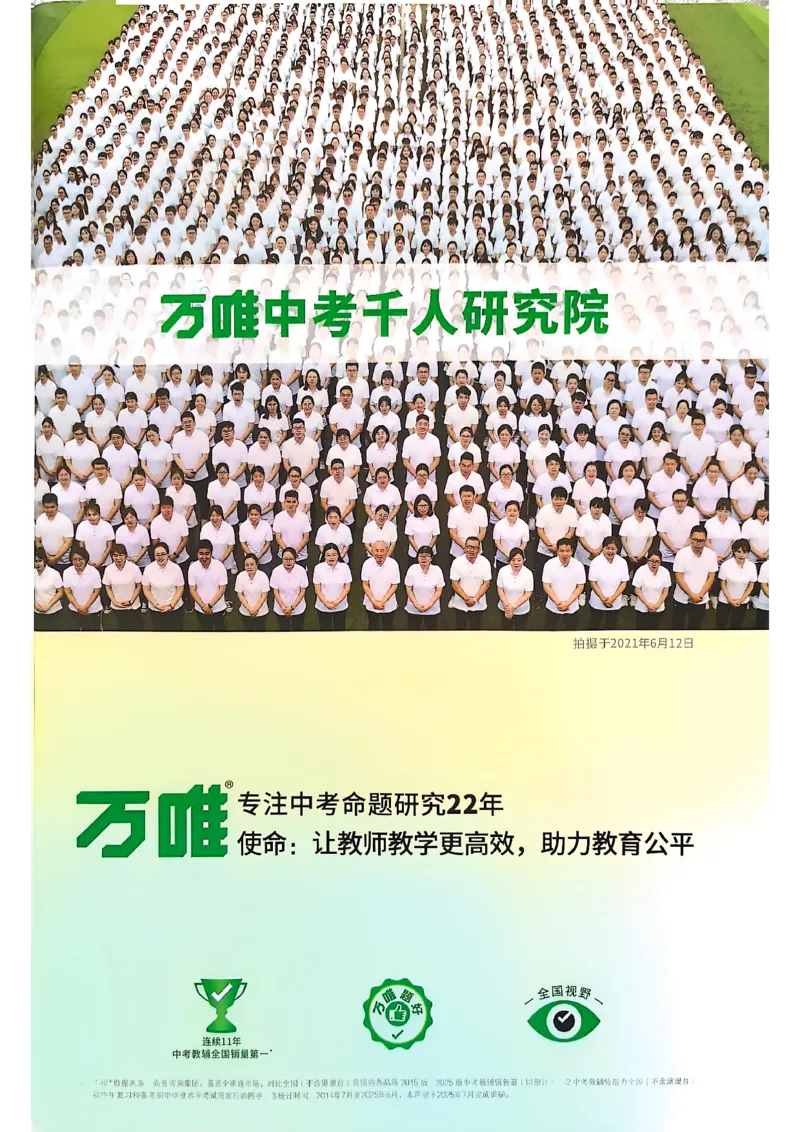 2026辽宁万唯试题研究（语文-1精讲本）_26《万唯中考试题研究》辽宁_2026《辽宁万唯试题研究》语文