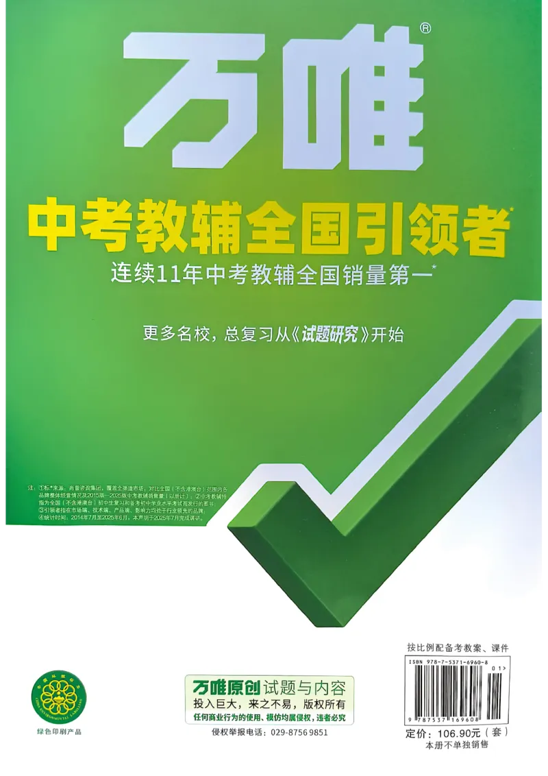 2026辽宁万唯试题研究（语文-1精讲本）_26《万唯中考试题研究》辽宁_2026《辽宁万唯试题研究》语文