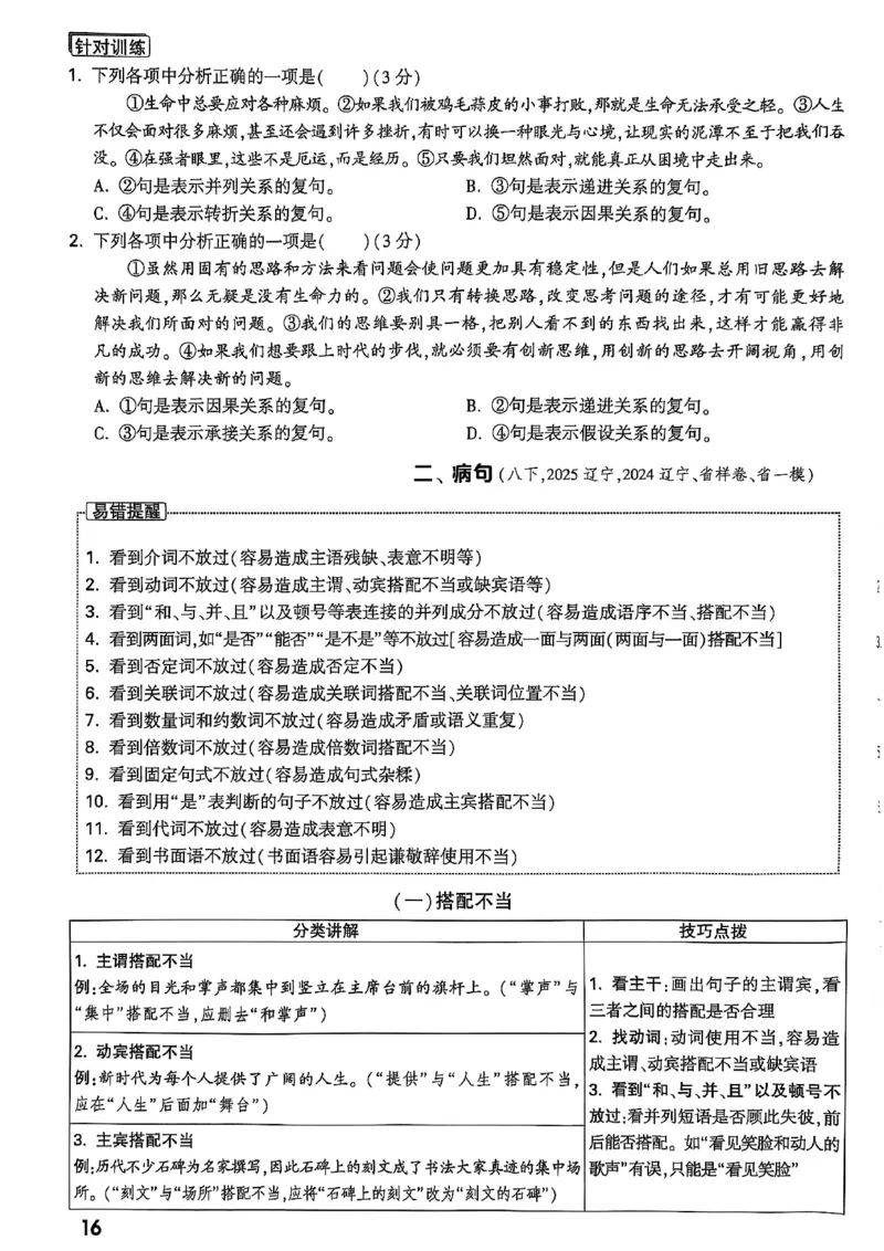 2026辽宁万唯试题研究（语文-1精讲本）_26《万唯中考试题研究》辽宁_2026《辽宁万唯试题研究》语文