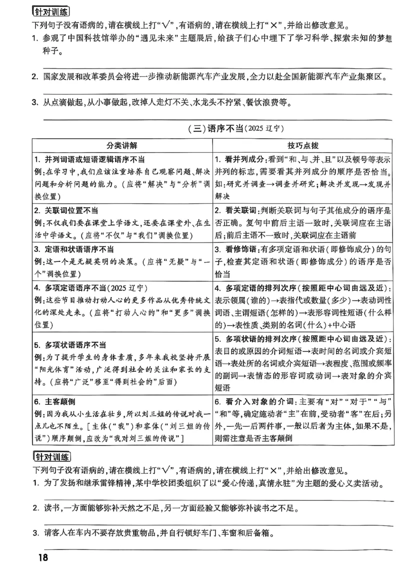 2026辽宁万唯试题研究（语文-1精讲本）_26《万唯中考试题研究》辽宁_2026《辽宁万唯试题研究》语文