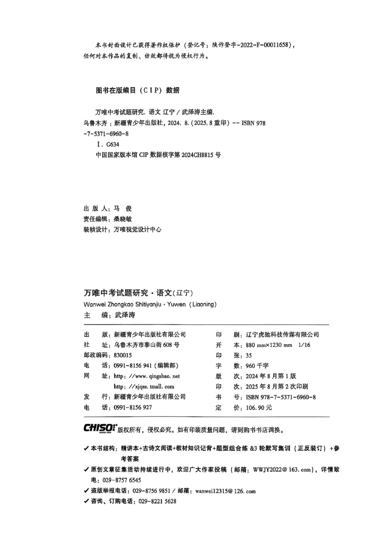 2026辽宁万唯试题研究（语文-1精讲本）_26《万唯中考试题研究》辽宁_2026《辽宁万唯试题研究》语文