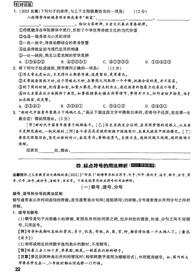 2026辽宁万唯试题研究（语文-1精讲本）_26《万唯中考试题研究》辽宁_2026《辽宁万唯试题研究》语文