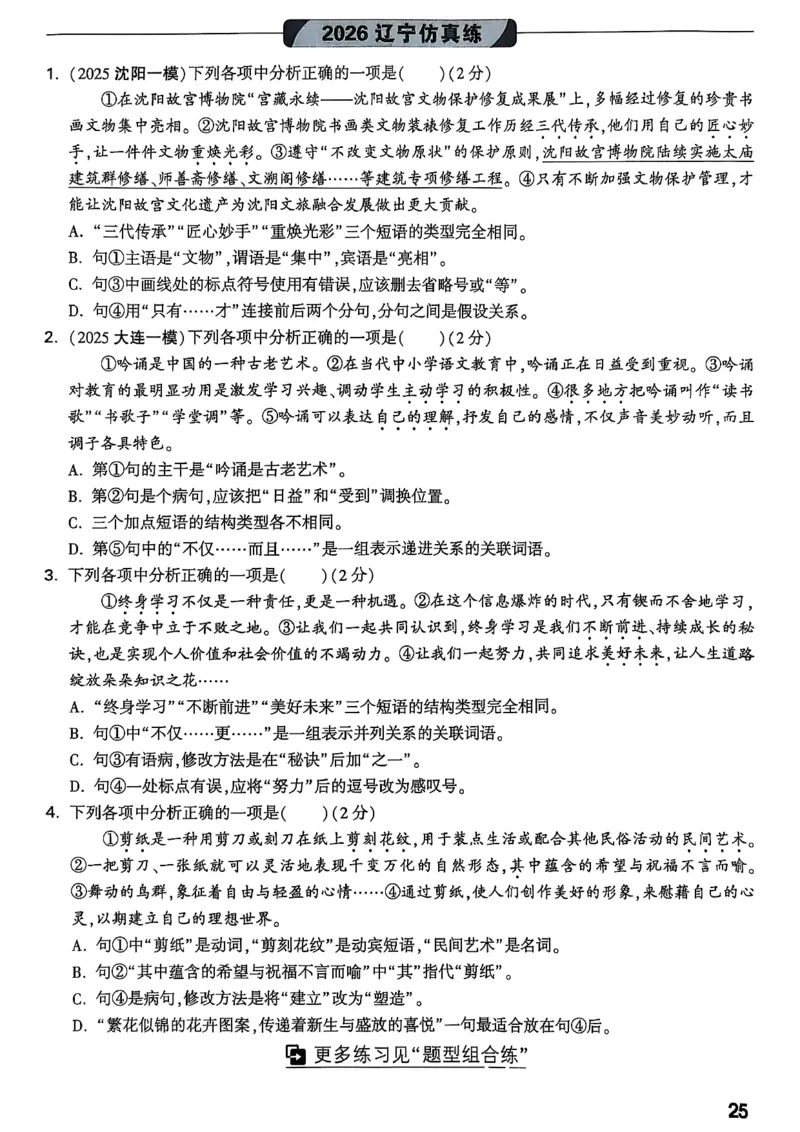 2026辽宁万唯试题研究（语文-1精讲本）_26《万唯中考试题研究》辽宁_2026《辽宁万唯试题研究》语文