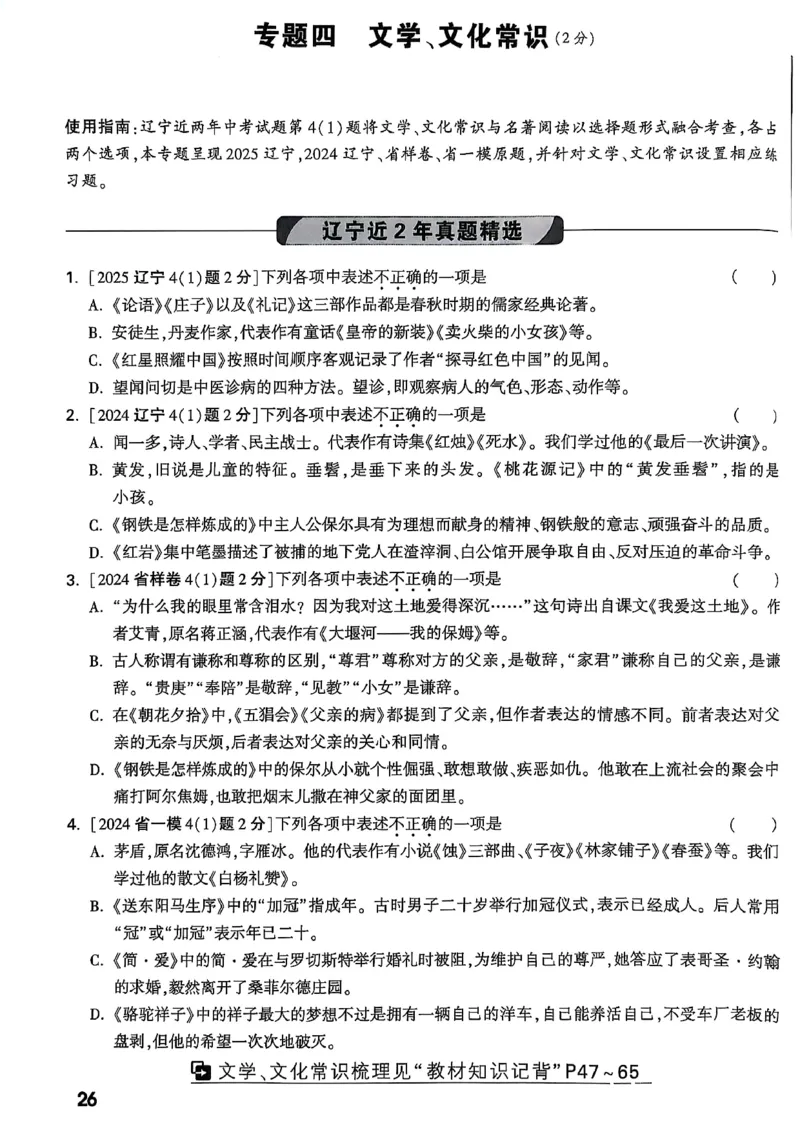 2026辽宁万唯试题研究（语文-1精讲本）_26《万唯中考试题研究》辽宁_2026《辽宁万唯试题研究》语文