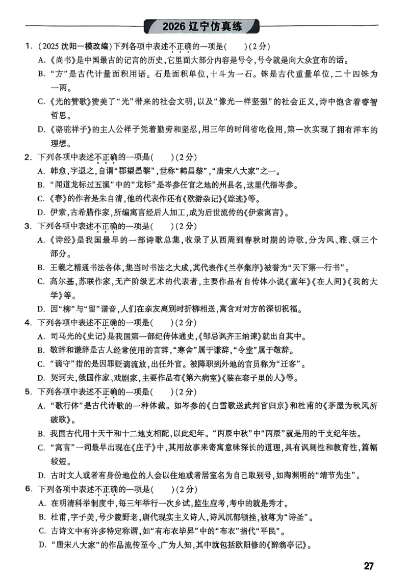 2026辽宁万唯试题研究（语文-1精讲本）_26《万唯中考试题研究》辽宁_2026《辽宁万唯试题研究》语文