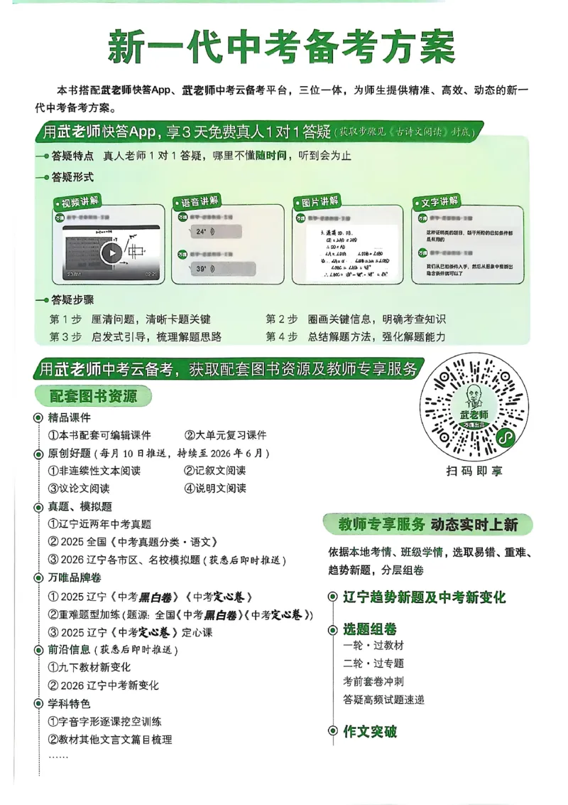 2026辽宁万唯试题研究（语文-1精讲本）_26《万唯中考试题研究》辽宁_2026《辽宁万唯试题研究》语文