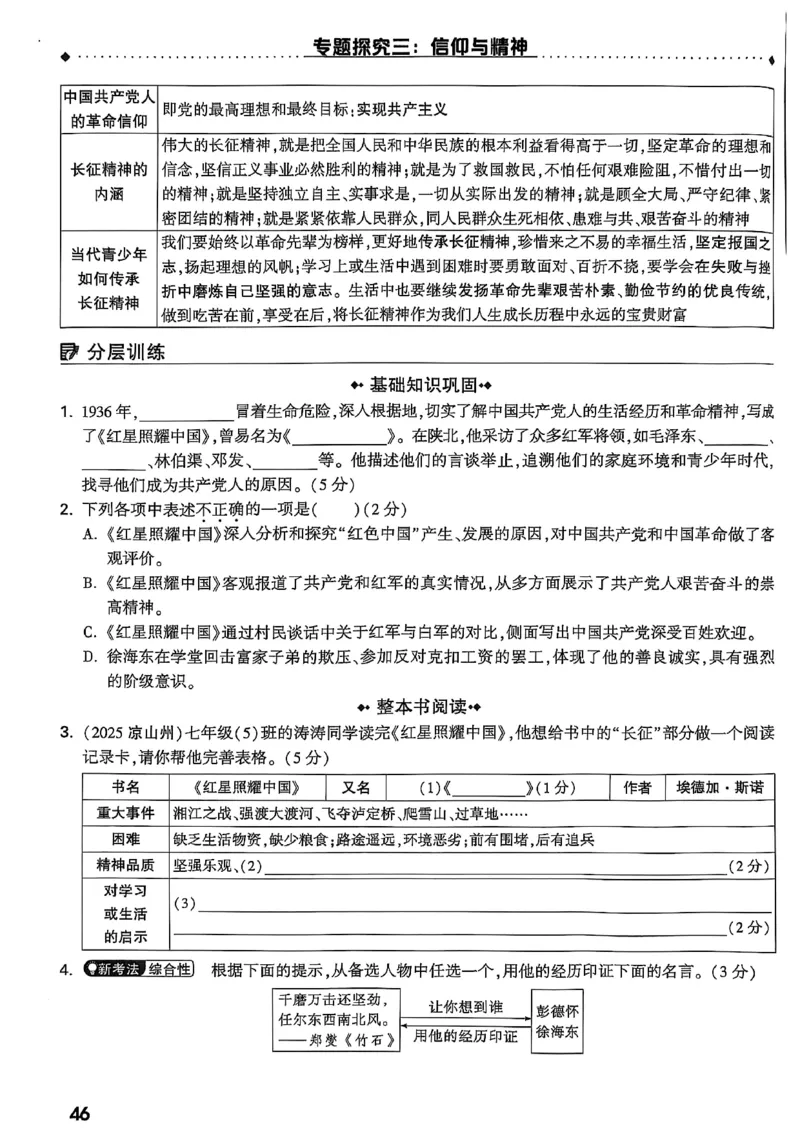 2026辽宁万唯试题研究（语文-1精讲本）_26《万唯中考试题研究》辽宁_2026《辽宁万唯试题研究》语文