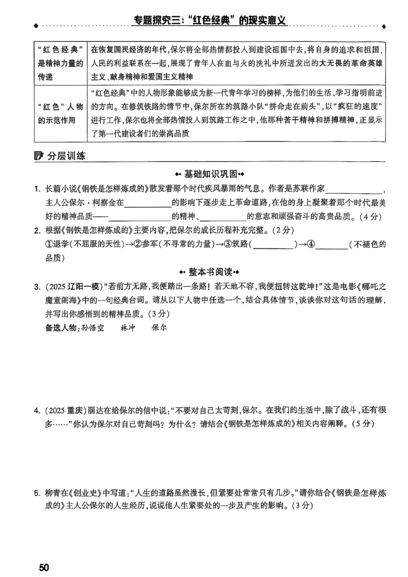 2026辽宁万唯试题研究（语文-1精讲本）_26《万唯中考试题研究》辽宁_2026《辽宁万唯试题研究》语文