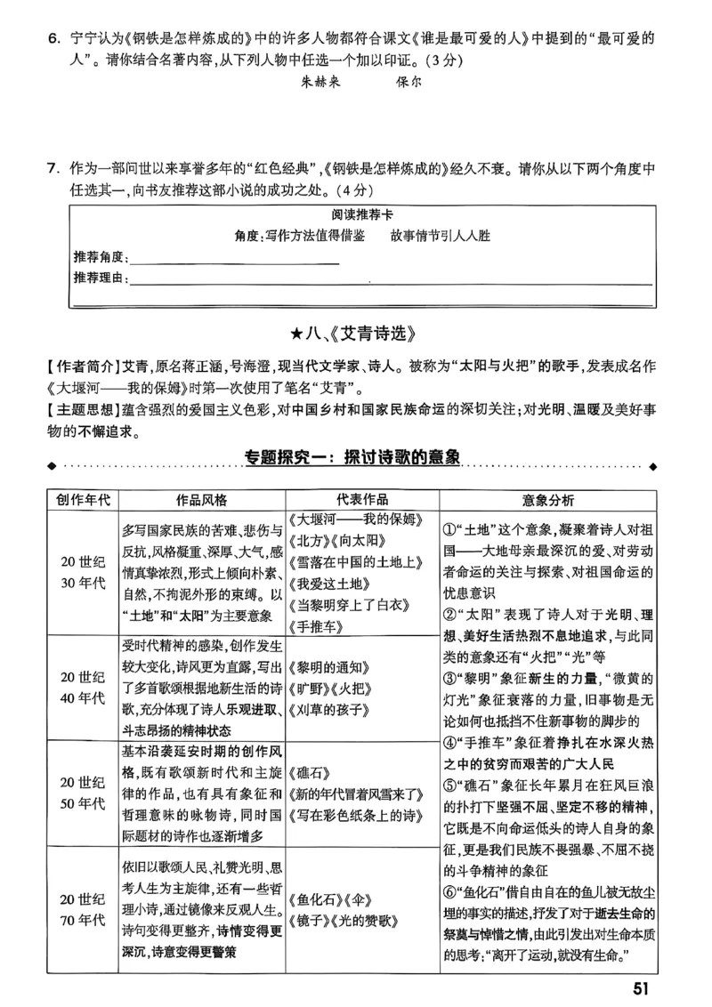 2026辽宁万唯试题研究（语文-1精讲本）_26《万唯中考试题研究》辽宁_2026《辽宁万唯试题研究》语文
