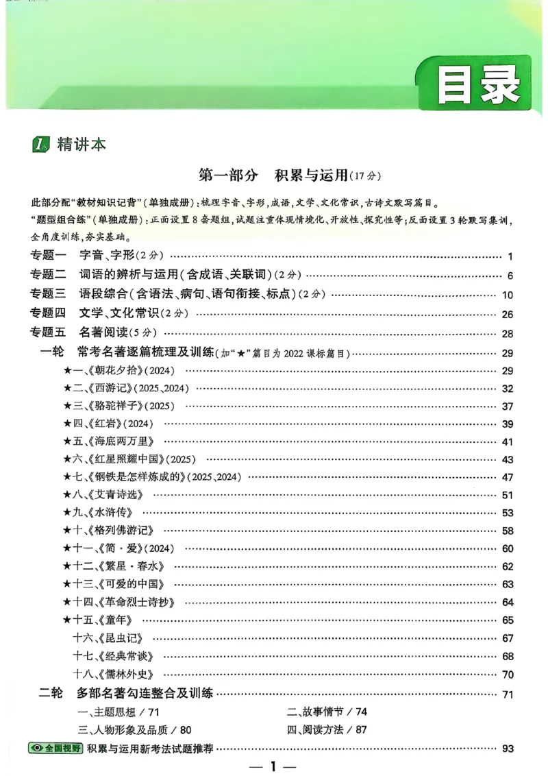 2026辽宁万唯试题研究（语文-1精讲本）_26《万唯中考试题研究》辽宁_2026《辽宁万唯试题研究》语文