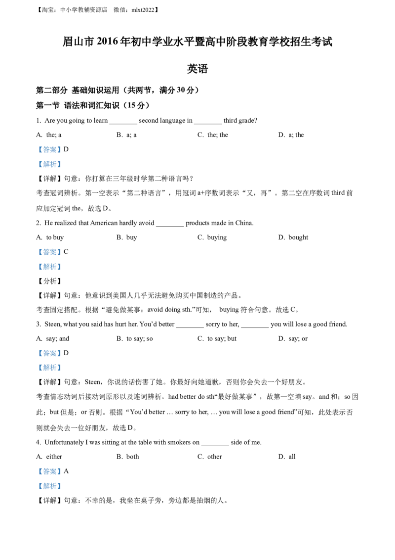 精品解析：四川省眉山市2016年中考英语试题（解析版）_中考真题_3.英语中考真题2015-2024年_地区卷_四川省_四川眉山英语15-22